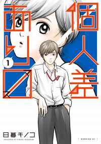 Kojinsa Arimasu Kojinsa Arimasu