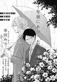 10-nen Gou ni Agatta, Ano Hi no Ame 10-nen Gou ni Agatta, Ano Hi no Ame