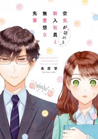 Kuuki ga Kuuki ga