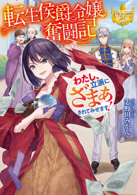 The Struggle of Being Reincarnated as the Marquess's Daughter: I'll Deal with What’s Coming to Me!