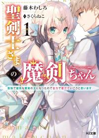 Seikenshi-sama no maken-chan