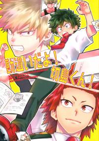 Boku no Hero Academia - Kanchigai da yo! Kirishima-kun!