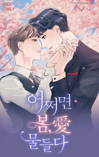 Incidentally Dyed By Spring's Love Incidentally Dyed By Spring's Love