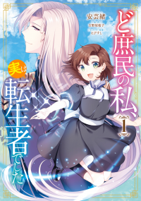 I, a Commoner, was Actually Reincarnated