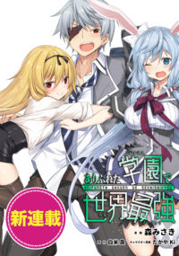 Arifureta Gakuen de Sekai Saikyou Arifureta Gakuen de Sekai Saikyou
