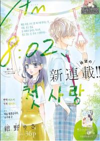 AM8:02, hatsukoi AM8:02, hatsukoi