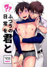 Diamond no Ace - Futsuu no Nichijou o Kimi to