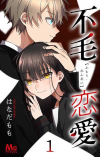 Fumou Renai Fumou Renai