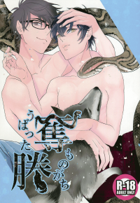 Daiya no Ace - Ubatta Monogachi