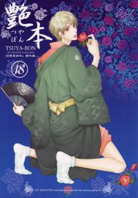 Hisho Ikuseichuu dj - Tsuya-bon