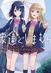Adachi to Shimamura Official Comic Anthology Adachi to Shimamura Official Comic Anthology