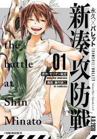 Tokoshie × Bullet - Shin Minato Koubou-sen