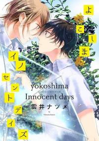 Yokoshima Innocent Days Yokoshima Innocent Days