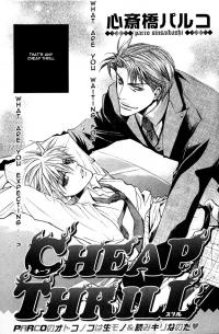 Cheap Thrill Cheap Thrill