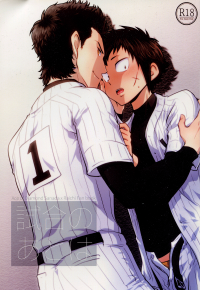 Diamond no Ace - Shiai no Ato wa