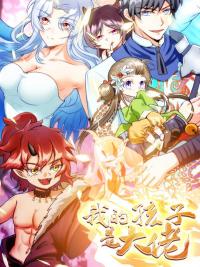 My Children are Big Shots