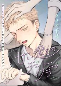 Amai Mamono Date Club Amai Mamono Date Club