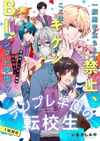 Tenpure Gakuen no Tenkousei Tenpure Gakuen no Tenkousei