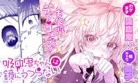 Kyūketsuki-chan wa kagami ni utsuranai! Kyūketsuki-chan wa kagami ni utsuranai!