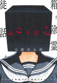 Mikoto Hako Mikoto Hako