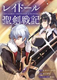 Excalibur Chronicle of Raidorl Excalibur Chronicle of Raidorl