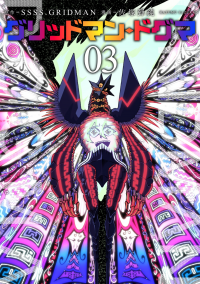 Gridman Dogma Gridman Dogma