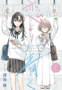 Koi Yori Aoku Koi Yori Aoku