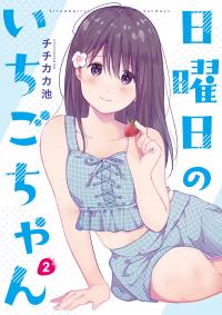 Nichiyoubi no Ichigo-chan