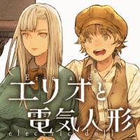 Erio and the Electric Doll