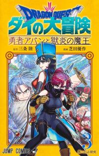 Read Dragon Quest: The Great Adventure of Dai - Avan the Brave and the Demon King of Hellfire