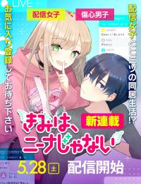 Read Kimi wa, Nina Janai