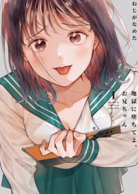 Jigoku ni Ochite yo, Onii-chan Jigoku ni Ochite yo, Onii-chan
