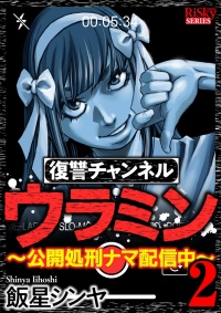 Revenge Channel Uramin
