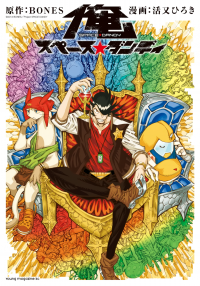 I Am Space☆Dandy! I Am Space☆Dandy!