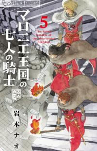 Maronie Oukoku no Shichinin no Kishi Maronie Oukoku no Shichinin no Kishi