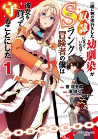 My Childhood Friend Who I Used to Train Swordsmanship With Became a Slave, so I, as an S-Rank Adventurer, Decided to Buy and Protect Her My Childhood Friend Who I Used to Train Swordsmanship With Became a Slave, so I, as an S-Rank Adventurer, Decided to Buy and Protect Her
