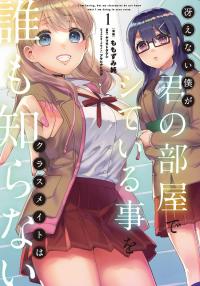 Saenai Boku ga Kimi no Heya de Shiteiru Koto wo Kurasumeito wa Dare mo Shiranai Saenai Boku ga Kimi no Heya de Shiteiru Koto wo Kurasumeito wa Dare mo Shiranai