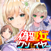 Nise Seijo Kuso of the Year: Risou no Seijo? Zannen, Nise Seijo deshita! Nise Seijo Kuso of the Year: Risou no Seijo? Zannen, Nise Seijo deshita!