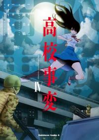Koukou Jihen Koukou Jihen