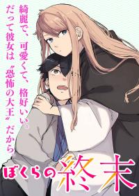 Reaching out the end