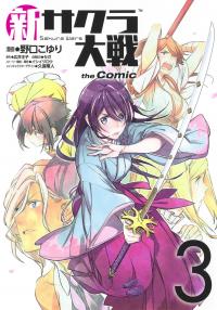 Shin Sakura Taisen the Comic Shin Sakura Taisen the Comic