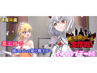 Operation Demon Castle Date!