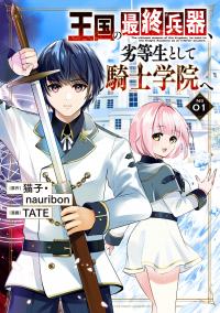 Oukoku no Saishuu Heiki, Rettousei to shite Kishi Gakuin e Oukoku no Saishuu Heiki, Rettousei to shite Kishi Gakuin e