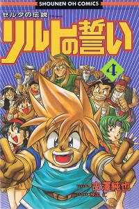 The Legend of Zelda: Oath of Lilto