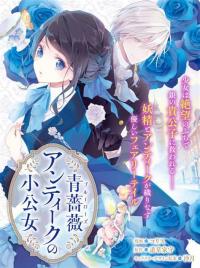 Ao Bara Antique no Shoukoujo Ao Bara Antique no Shoukoujo