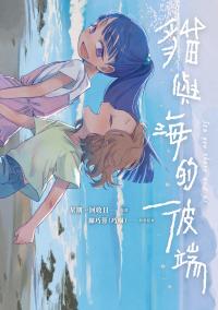 Sea You There and Us