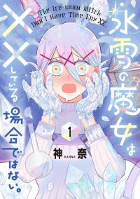The Witch of Ice and Snow Has No Time For ×× The Witch of Ice and Snow Has No Time For ××