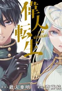 Ijin Tensei - Gokoku Warfare Ijin Tensei - Gokoku Warfare