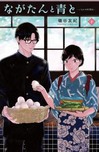 Nagatan to Aoto - Ichika no Ryourichou Nagatan to Aoto - Ichika no Ryourichou