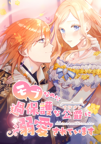 Read Even though I become a side character, I’m being adored by an overprotective duke.